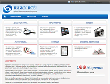Tablet Screenshot of best-see.com